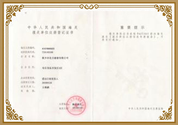 進出口貨物收發(fā)貨人報關登記證書